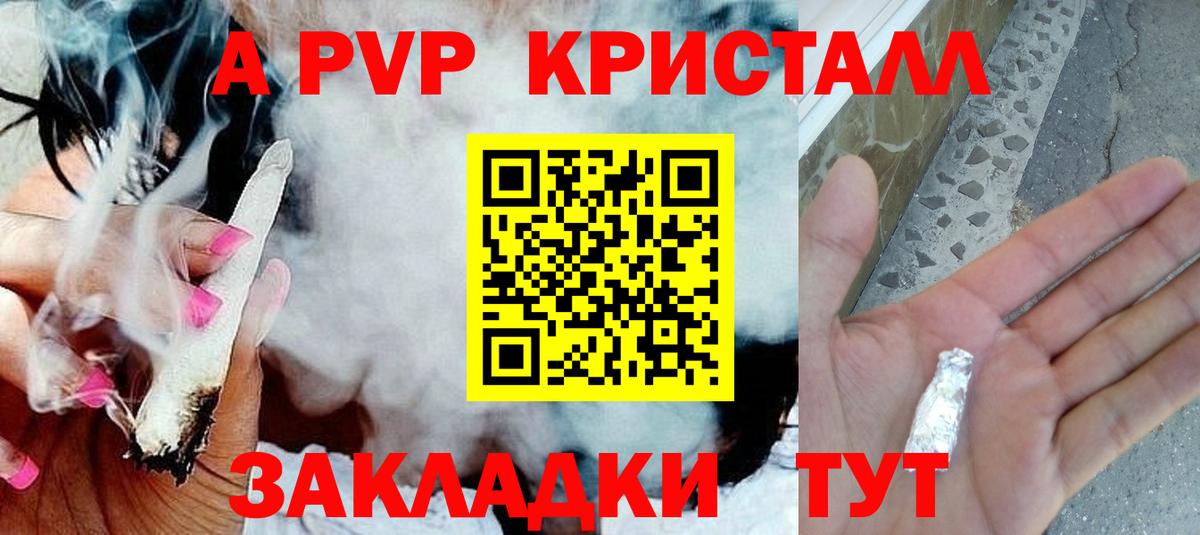 A-PVP Соль Лыткарино