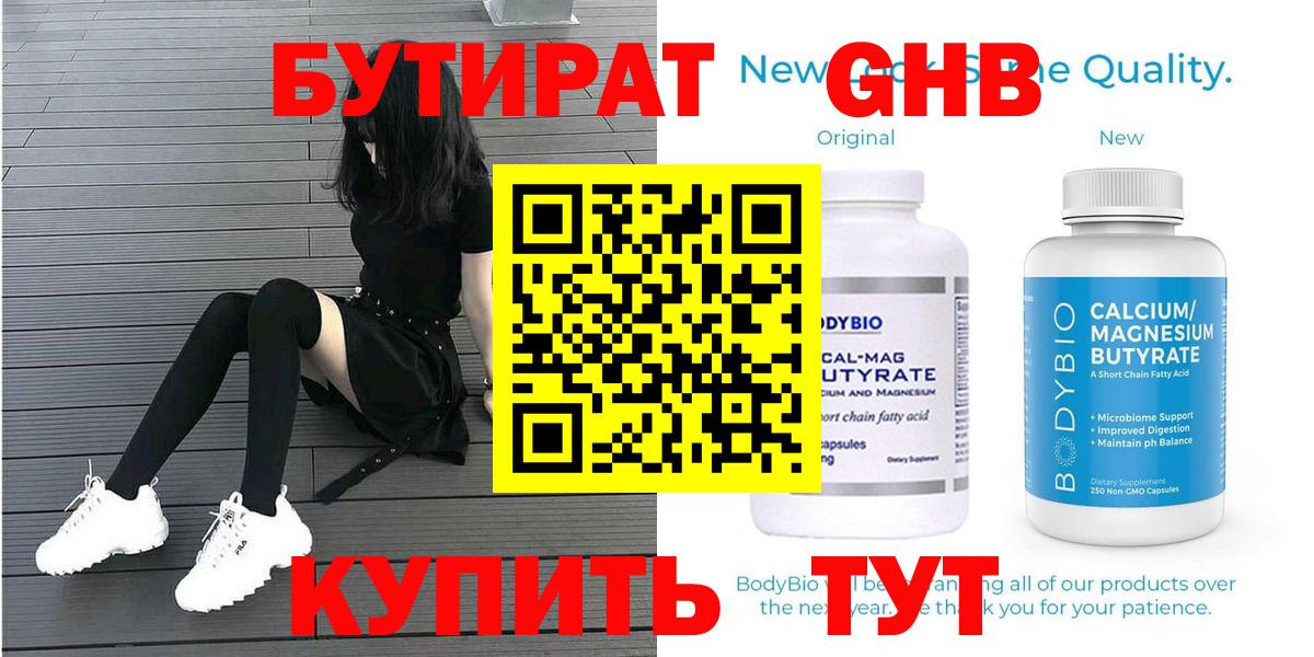 Бутират оксибутират  Вход с VPN  Лыткарино 