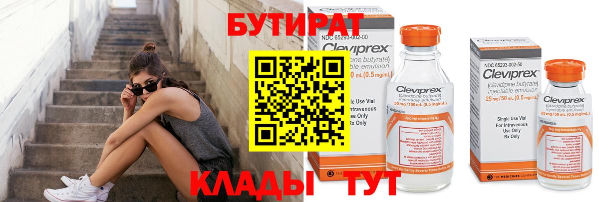 Бутират вода Лыткарино
