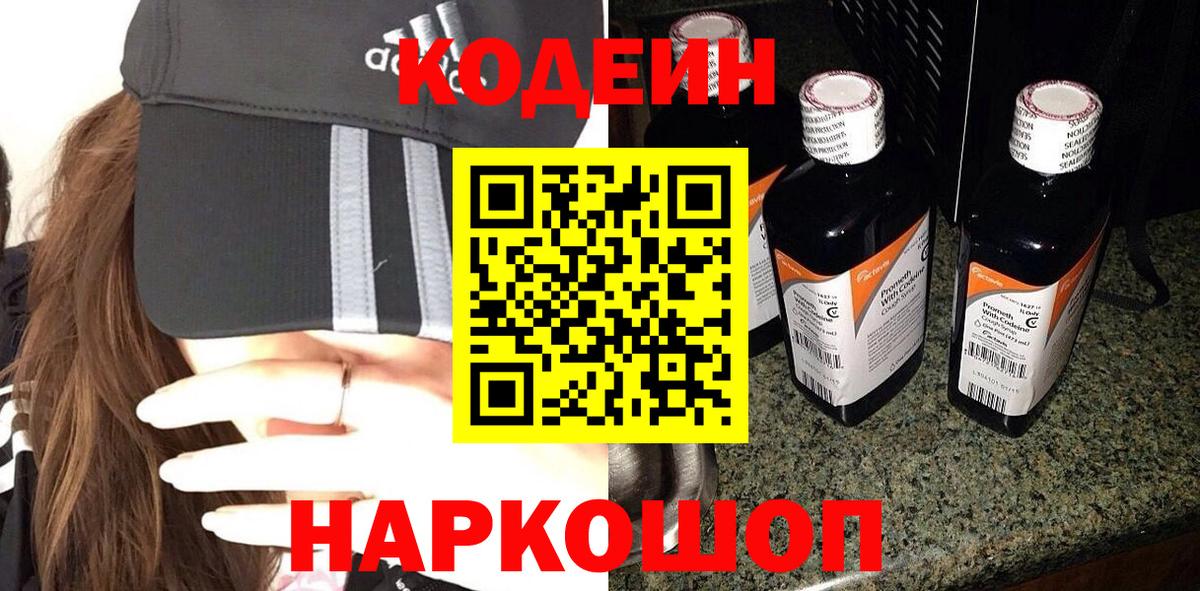 Codein Purple Drank  хочу наркоту  Лыткарино  Вход с VPN  Codein напиток Lean (лин) 