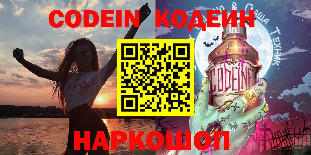 Кодеин напиток Lean (лин) Лыткарино