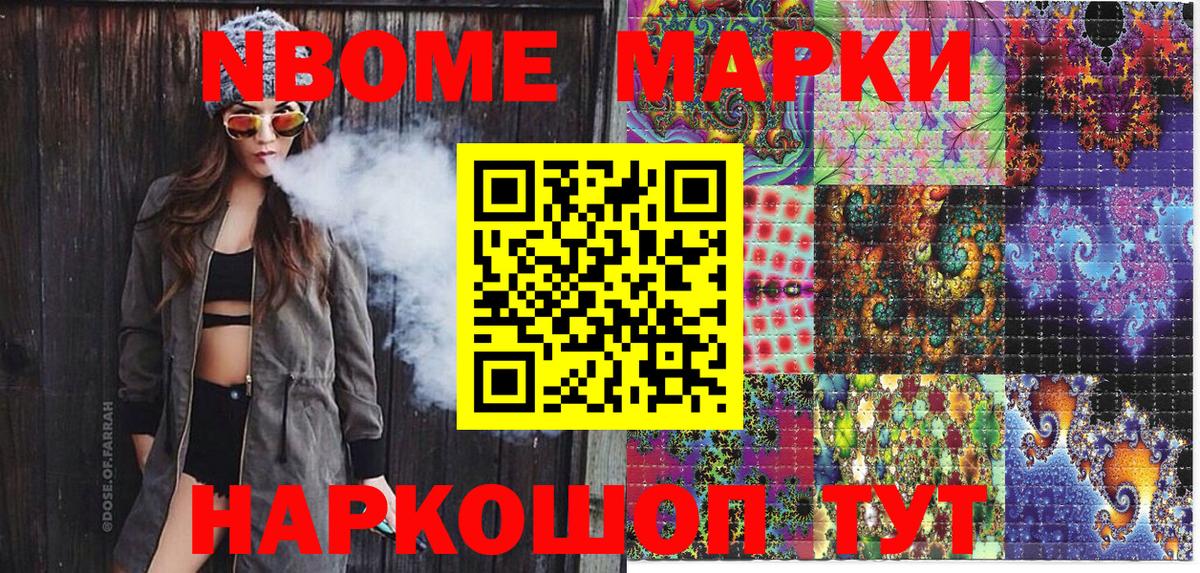 Марки NBOMe 1,8мг  Вход с VPN  купить  цена  Марки NBOMe 1,8мг  Лыткарино 